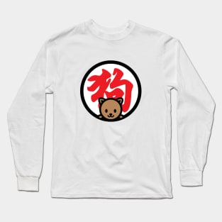 Year of the Dog Panda Bambu Brand Chinese New Year Zodiac Puppy Woof Bark Canine Pet Red Envelopes Good Luck Fortune Long Sleeve T-Shirt